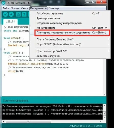Запуск плоттера по последовательному соединению в Arduino IDE
