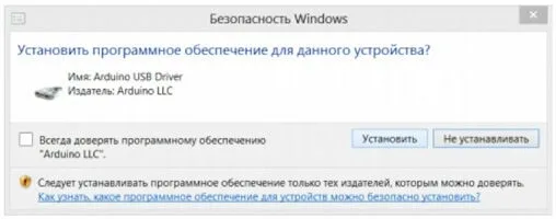 Запрос «Безопасность Windows» при установке драйвера