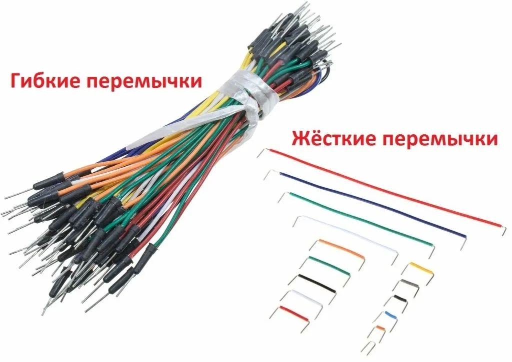 Жёсткие и гибкие перемычки для беспаечных плат