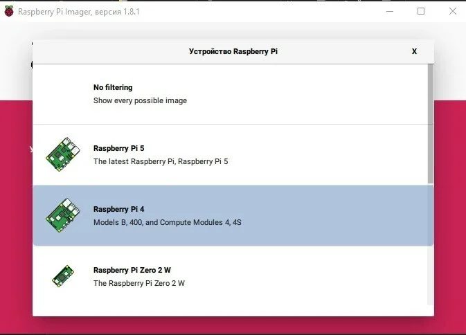 Выбор модели устройства в Raspberry Pi Imager